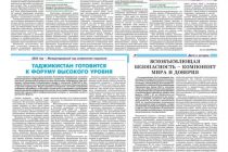 Глобальные инициативы Таджикистана освещаются в Туркменистане
