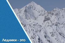 ПРОГНОЗЫ ЛЕДНИКОВ И ВЫБРОСЫ: сколько можно сохранить, пути сокращения выбросов на уровне до 1,5°C