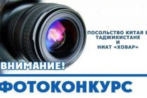 ОБЪЯВЛЕНИЕ О ФОТОКОНКУРСЕ. «Символ дружбы Китая и Таджикистана — здание Правительства и здание Парламента Таджикистана»