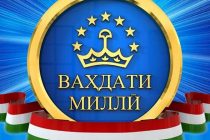 День национального единства – торжество мира и созидания на земле Таджикистана