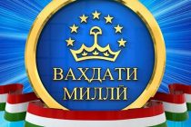 В Душанбе состоится республиканская конференция «Единство – чаяние матерей»