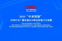 В Астане дали старт международному проекту «Культурные узы-2025»