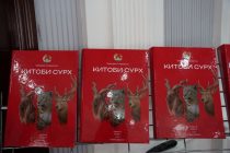 Презентовано третье издание Красной книги Таджикистана, куда вошли 304 вида растений и 242 вида животных