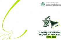 Агентство по инновациям и цифровым технологиям представляет официальный символ «Годов развития цифровой экономики и инноваций»