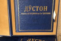 В свет вышла новая книга «Друзья: Эмомали Рахмон и Си Цзиньпин»
