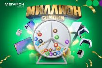 «МегаФон Таджикистан» подвёл итоги финала акции «МегаМиллион»