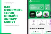 Как оформить тариф онлайн за пару минут?