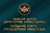 Государственное учреждение «Таджикфильм» и руководители шести киностудий стран СНГ и ближнего зарубежья подписали Меморандум о взаимопонимании
