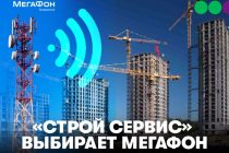 Связь для строительства: как мобильные решения помогают возводить объекты по всей стране