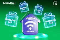 Домашний Интернет: целый год без забот и ежемесячных платежей
