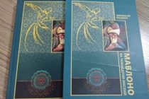 «МАВЛОНО И ЧЕЛОВЕЧЕСКАЯ ЦИВИЛИЗАЦИЯ». Книга Президента Республики Таджикистан заняла первое место в международном конкурсе