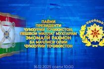 Сегодня — Послание Президента Республики Таджикистан, Лидера нации уважаемого Эмомали Рахмона Маджлиси Оли Республики Таджикистан
