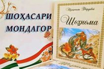 Эмомали Рахмон: «Шахнаме» — вечный источник ценностей национальной самобытности, идей патриотизма и независимости таджиков»