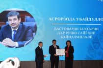 Награждены победители конкурса «Премия Правительства Республики Таджикистан в сфере туризма»