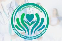 2026 год — Год охраны здоровья в Содружестве Независимых Государств