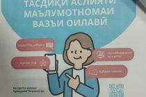 Подтвердить подлинность справки о семейном положении теперь можно с использованием QR-кода