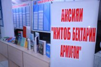 Более 200 книг передали в библиотеку Таджикского государственного университета права, бизнеса и политики