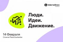 Форум ЛИД: «МегаФон Таджикистан» предлагает новый взгляд на HR и управление