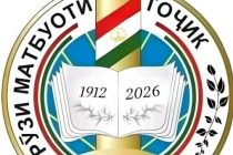 Завтра будет отмечаться День таджикской печати