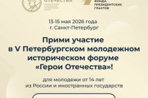 Санкт-Петербург приглашает молодежь Таджикистана на форум по истории