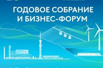 Евразия 2030+: инвестиции, рост и новые возможности