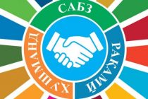 Завтра в Душанбе начнётся Международный форум «Партнёрство во имя устойчивого развития: Green. Digital. Smart»