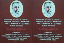«Образец таджикской литературы» – историко-культурный феномен в цивилизации народов Центральной Азии» был опубликован в издательстве «Дониш»