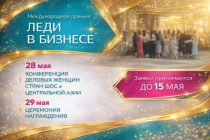 Женщины-предприниматели стран ШОС и Центральной Азии соберутся в  Красноярске