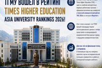 Таджикский государственный медицинский университет включён в рейтинг «Asia University Rankings 2026»