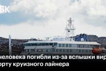 Три человека погибли из-за вспышки хантавируса на следовавшем из Аргентины круизном лайнере