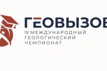 Международный чемпионат «ГеоВызов» соберёт молодых геологов из 15 стран