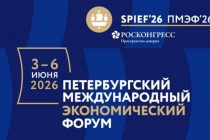 Петербургский международный экономический форум состоится в июне
