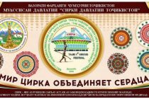 В Таджикистане пройдет первый Международный фестиваль циркового искусства