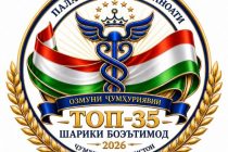 В Таджикистане объявлен конкурс «ТОП-35 надежных партнеров года»