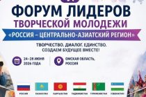 Молодёжь Таджикистана примет участие в 6-м Форуме «Лидеров творческой молодежи Центральной Азии и России»