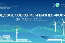 Годовое собрание и Бизнес-форум ЕАБР пройдет  в Алматы