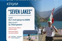 В Таджикистане пройдет 5-й горный ЭКО полумарафон -2026