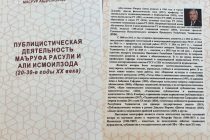 Опубликована монография Масрура Абдуллозода о публицистике и деятельности Маъруфа Расули и Али Исмоилзода