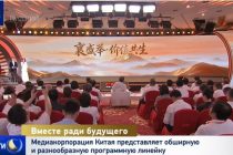 Медиакорпорация Китая представила обширную и разнообразную программную линейку