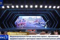 Медиакорпорация Китая запустила проект, призванный продемонстрировать прикладные навыки интеллектуальных роботов