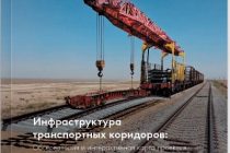 ЕАБР обновил данные по Евразийскому транспортному каркасу