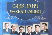 Новая книга Ато Хамдама «Тридцать пять незабвенных личностей» представила портреты незаурядных людей Таджикистана