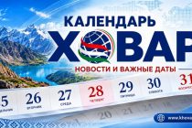 КАЛЕНДАРЬ НИАТ «ХОВАР»: сегодня 2 сентября, среда, 245-й день 2026 года