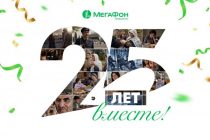 Для связи, для людей, для страны. Что «МегаФон Таджикистан» сделал за четверть века своей истории?