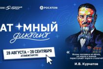 Таджикистанцы могут присоединиться к «Атомному диктанту — 2026»