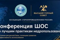 Делегация Таджикистана примет участие в конференции ШОС по лучшим практикам недропользования в Москве