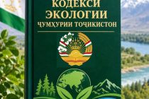 ЭКОЛОГИЧЕСКИЙ КОДЕКС. Документ принят в целях рационального использования природных ресурсов и охраны окружающей среды