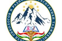 В Душанбе состоится Съезд онкологов и радиологов Республики Таджикистан