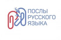 В Таджикистане пройдёт образовательная экспедиция «Послы русского языка в мире»