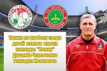 Гиромидошти    хотираи   «патриот»-и футболи тоҷик Геннадий Черевченко